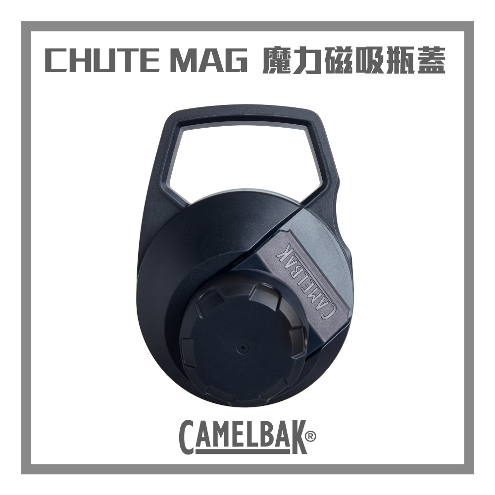 CAMELBAK Chute Mag 戶外運動水瓶替換蓋 黑