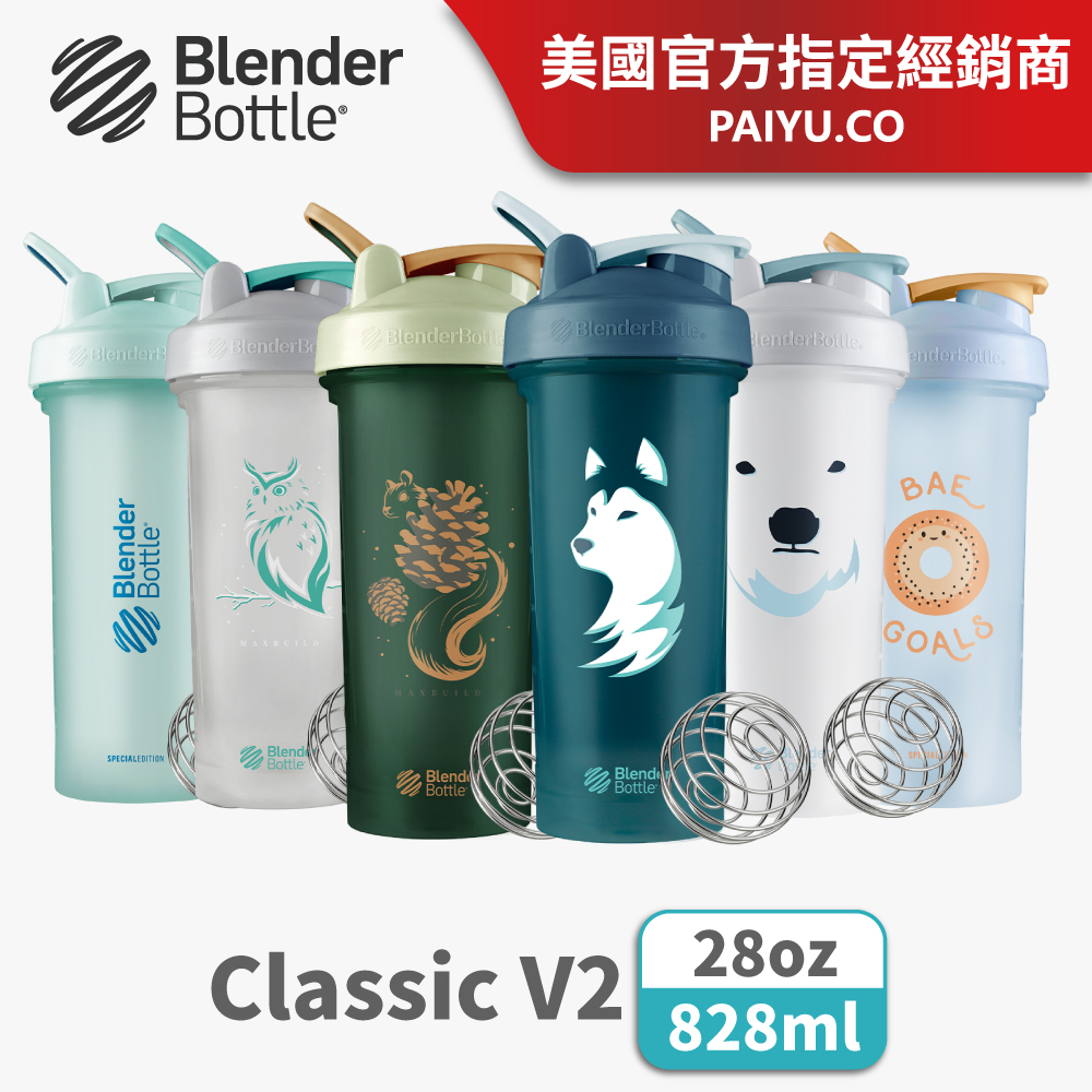 【Blender Bottle】限量特色款Classic V2經典防漏搖搖杯●28oz/828ml (BlenderBottle/運動水壺)●2入組