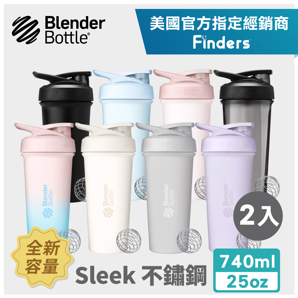 【Blender Bottle】Strada Sleek™ 不鏽鋼搖搖杯25oz/740ml -2入組