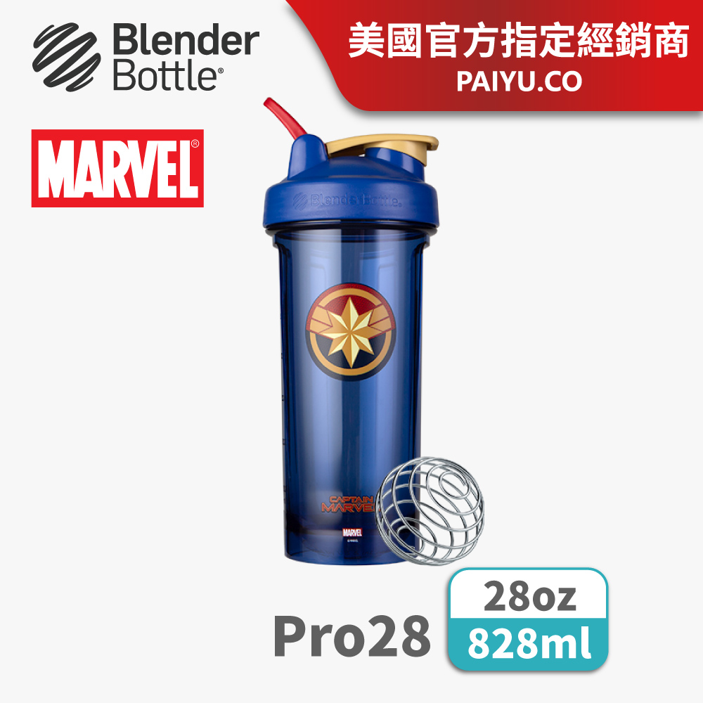 【Blender Bottle】Marvel英雄紀念款/Pro28(附專利不銹鋼球)●28oz/驚奇隊長●