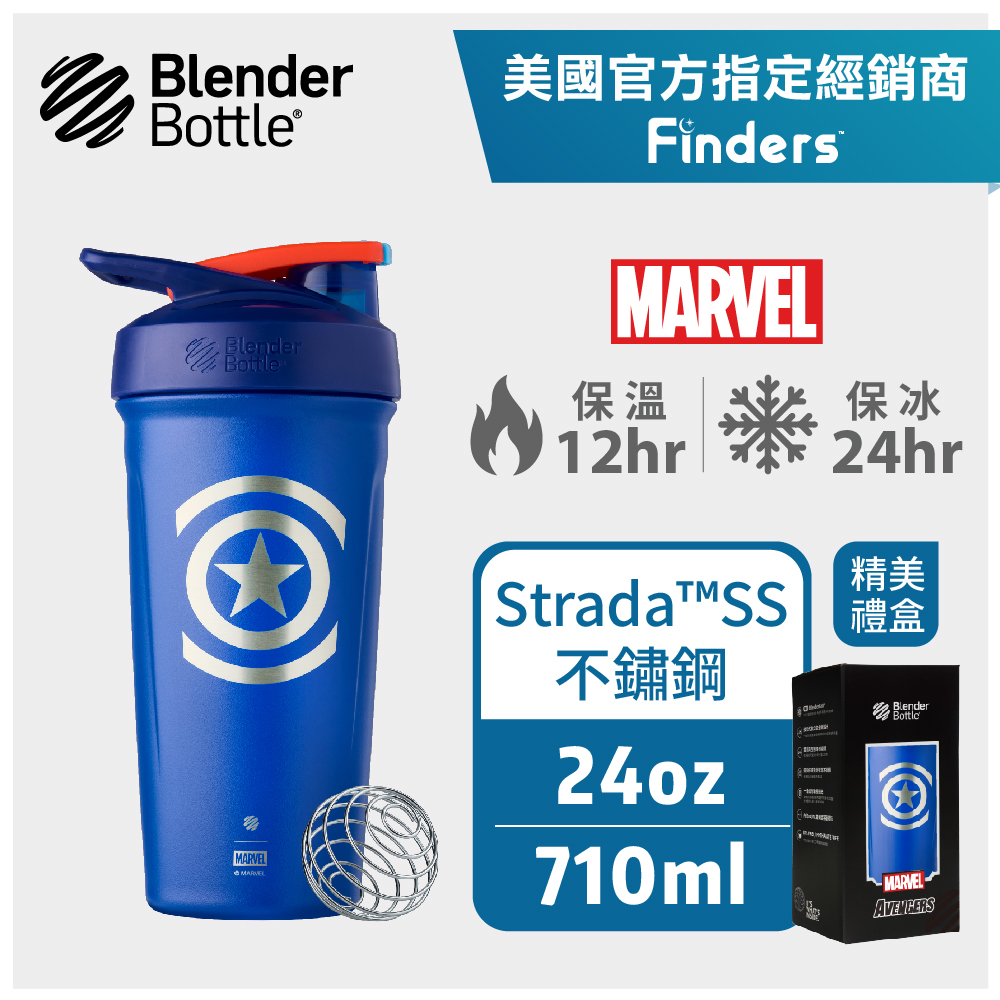 【Blender Bottle】Strada Marvel特別款不鏽鋼按壓式防漏搖搖杯24oz/710ml-美國隊長