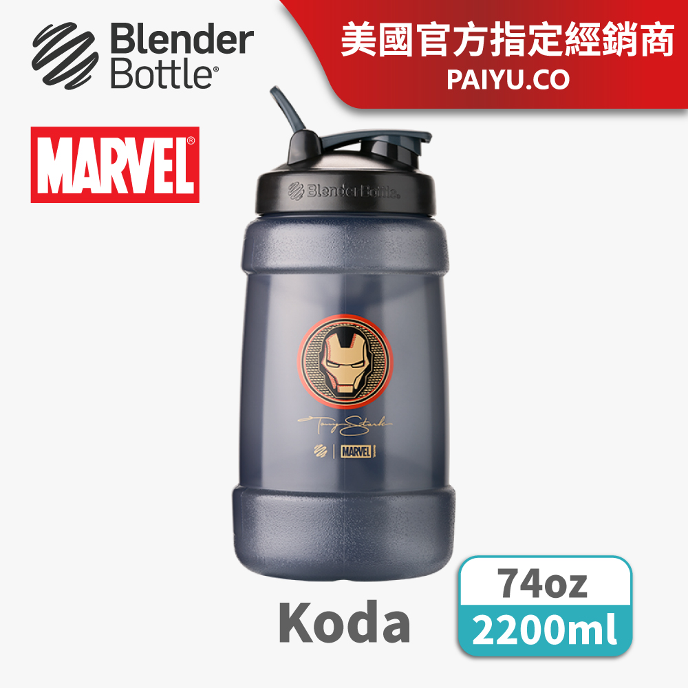 【Blender Bottle】Koda Marvel巨大容量水壺 ●鋼鐵人●74oz/2.2L(BlenderBottle)