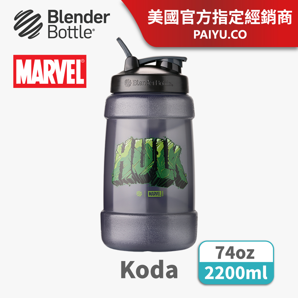 【Blender Bottle】Koda Marvel巨大容量水壺 ●浩克●74oz/2.2L(BlenderBottle)