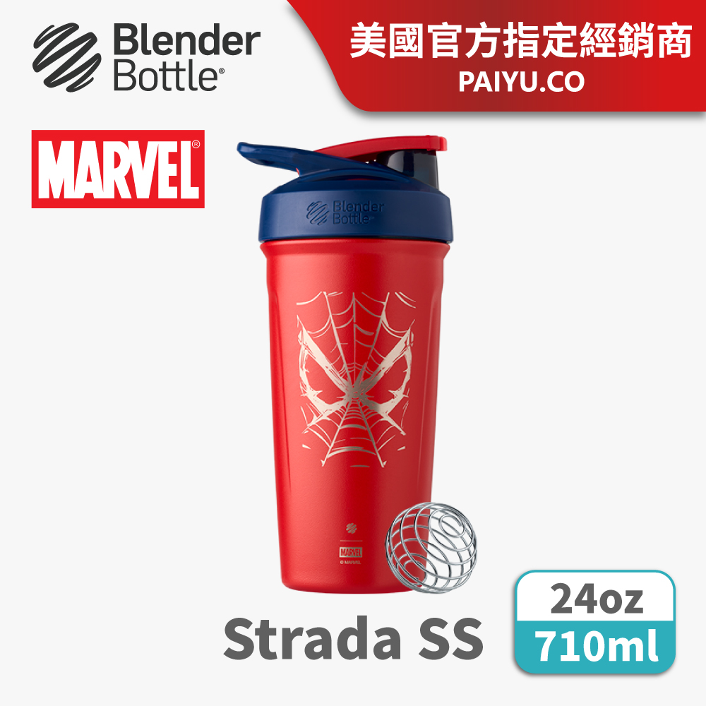 【Blender Bottle】Strada Marvel漫威不鏽鋼款｜卓越搖搖杯(附專利不銹鋼球)●24oz/蜘蛛人●
