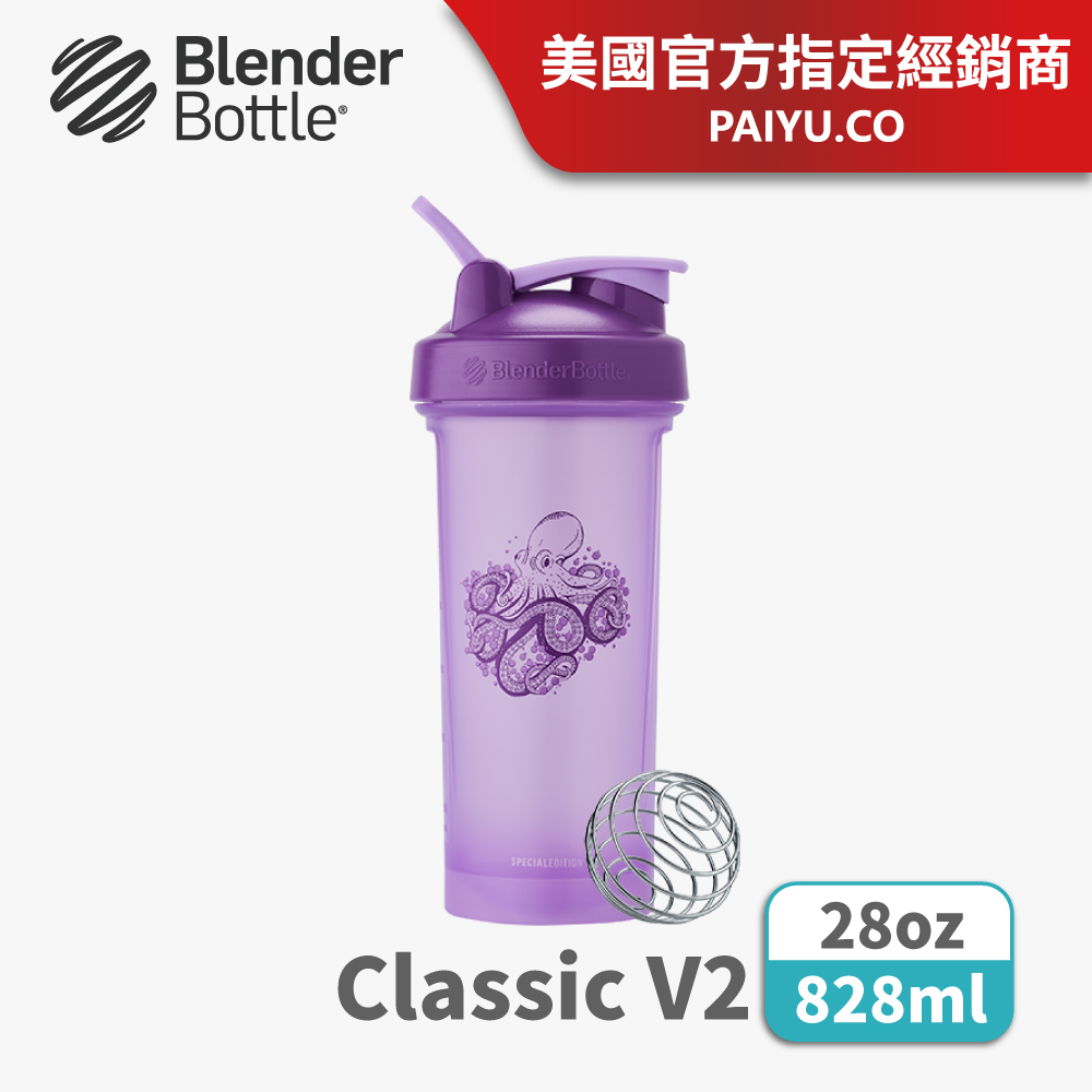 【Blender Bottle】Classic V2海洋限量款(附專利不銹鋼球)●28oz/828ml 章魚(BlenderBottle)●