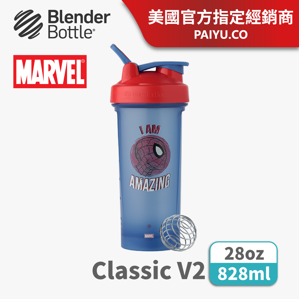 【Blender Bottle】Classic V2 Marvel 漫威英雄 ●28oz/828ml 蜘蛛人 (BlenderBottle)●
