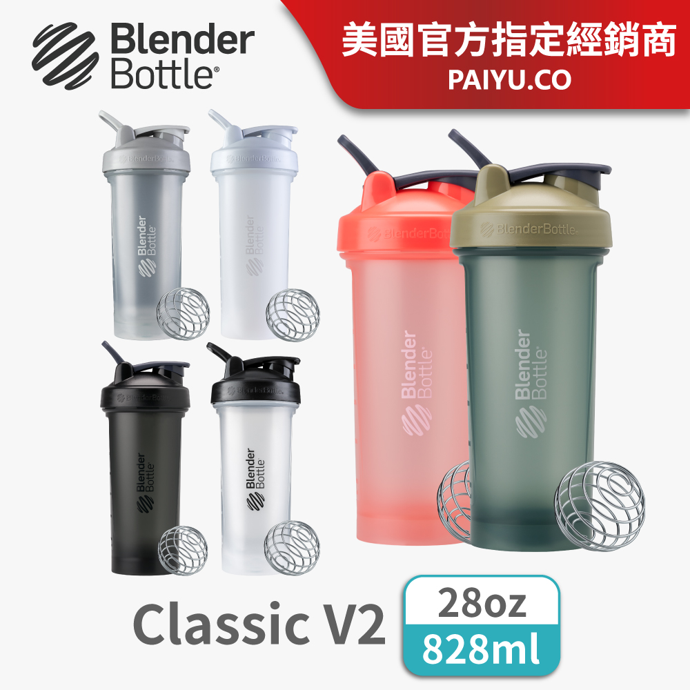 【Blender Bottle】Classic V2經典防漏搖搖杯●28oz/828ml (BlenderBottle/運動水壺)●
