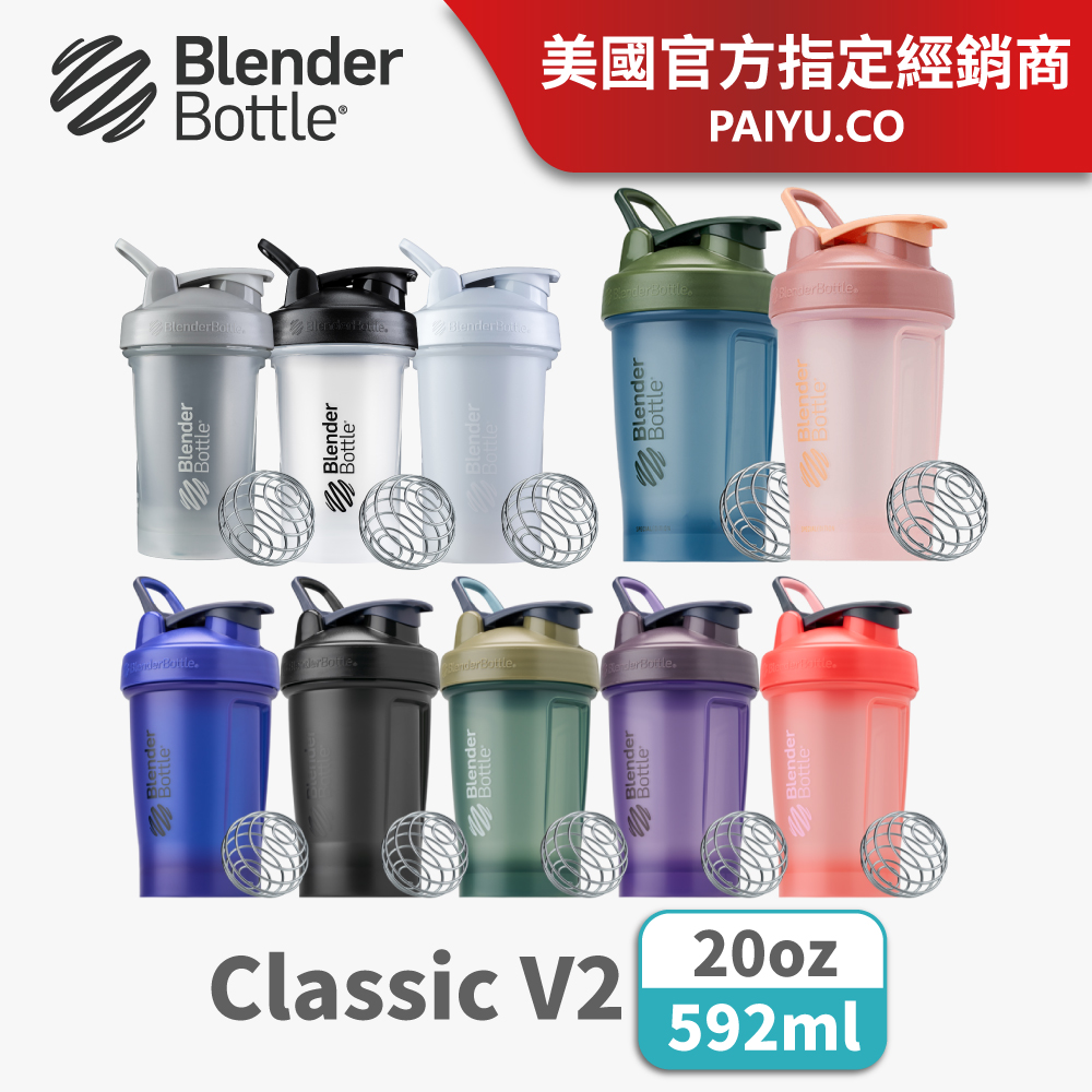 【Blender Bottle】Classic V2經典防漏搖搖杯●20oz/592ml (BlenderBottle/運動水壺)●