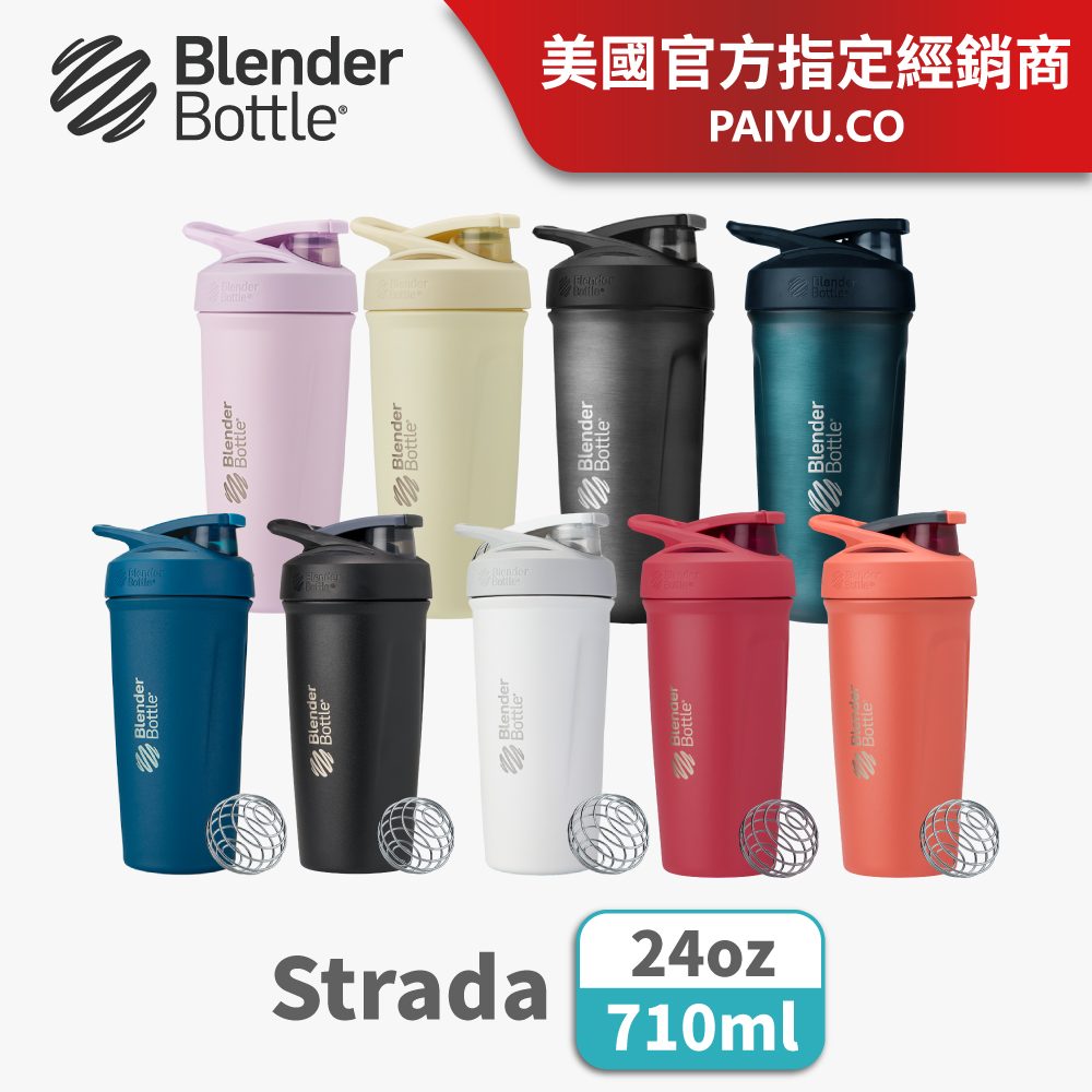 【Blender Bottle】Strada 不鏽鋼按壓式防漏搖搖杯｜保溫保冰杯 ●24oz/710ml●