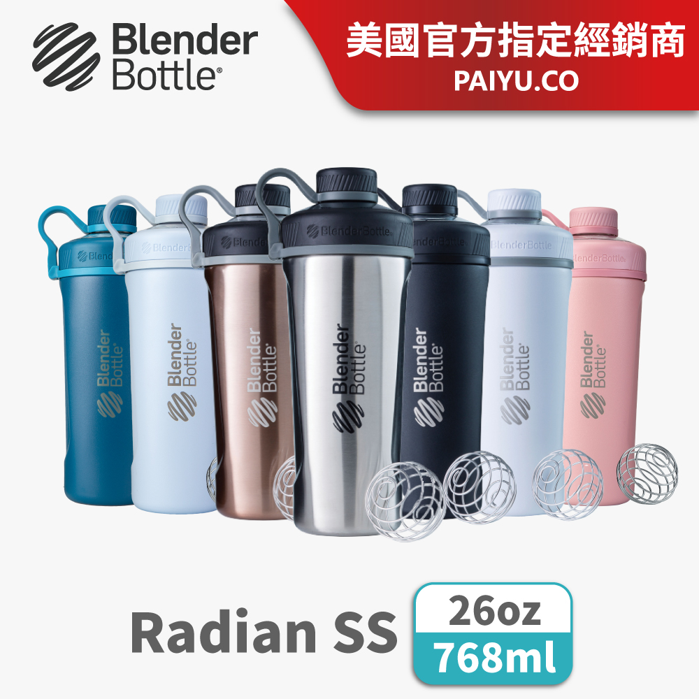 【Blender Bottle】Radian不鏽鋼旋蓋運動搖搖杯 ●26oz/768ml (BlenderBottle/雙層真空保冷保溫)●