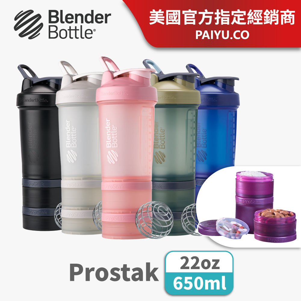 【Blender Bottle】Prostak V2可拆式層盒搖搖杯●22oz/650ml●(附2個獨立層盒/1個錠劑盒)