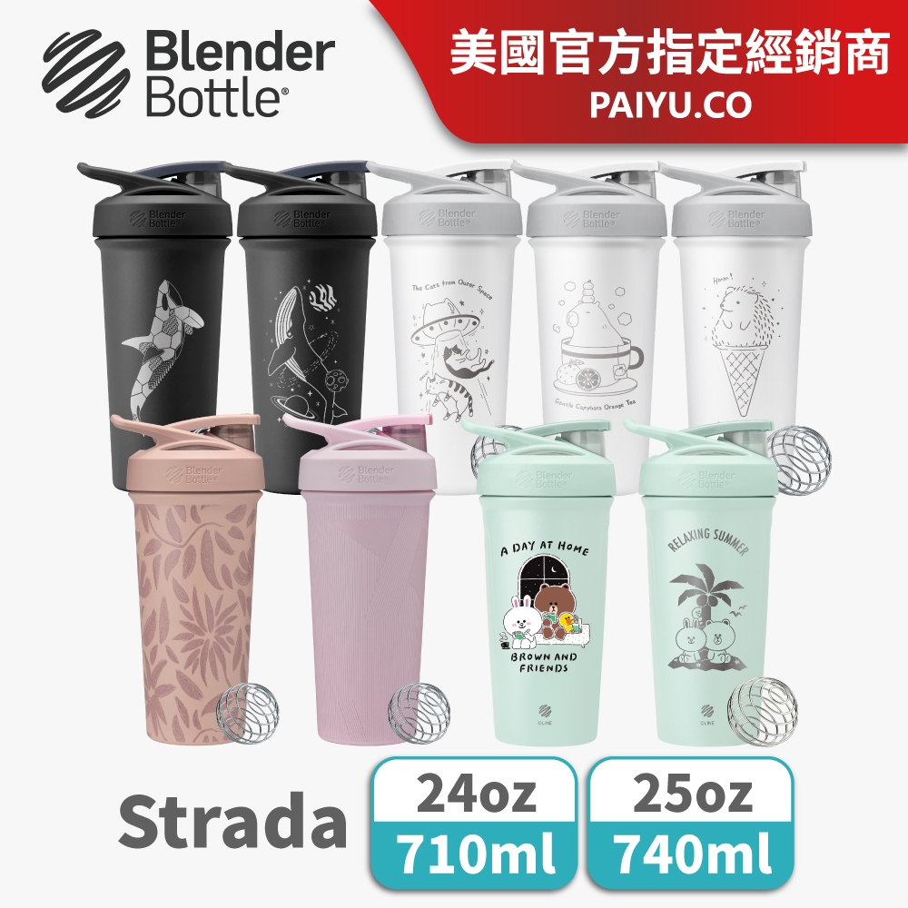 【Blender Bottle】特色款 Strada 不鏽鋼按壓式防漏搖搖杯｜保溫保冰杯 ●24oz/710ml●