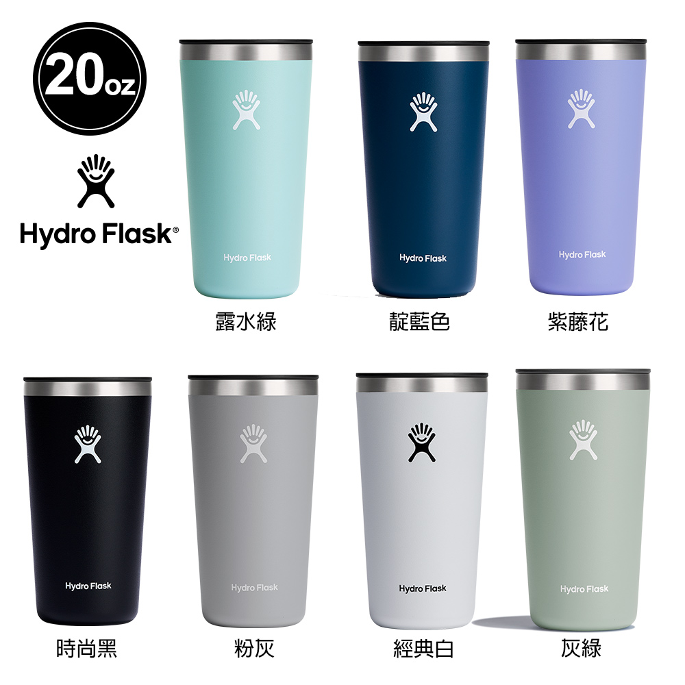 Hydro Flask 20oz/592ml 保溫 隨行杯 多色可選