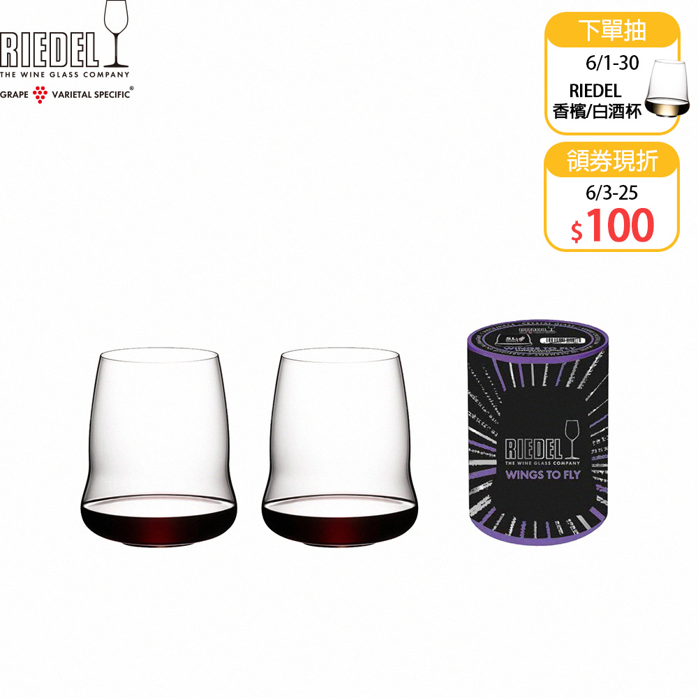 【Riedel】SL Wings to Fly Cabernet/Sauvignon紅酒杯-單筒2入