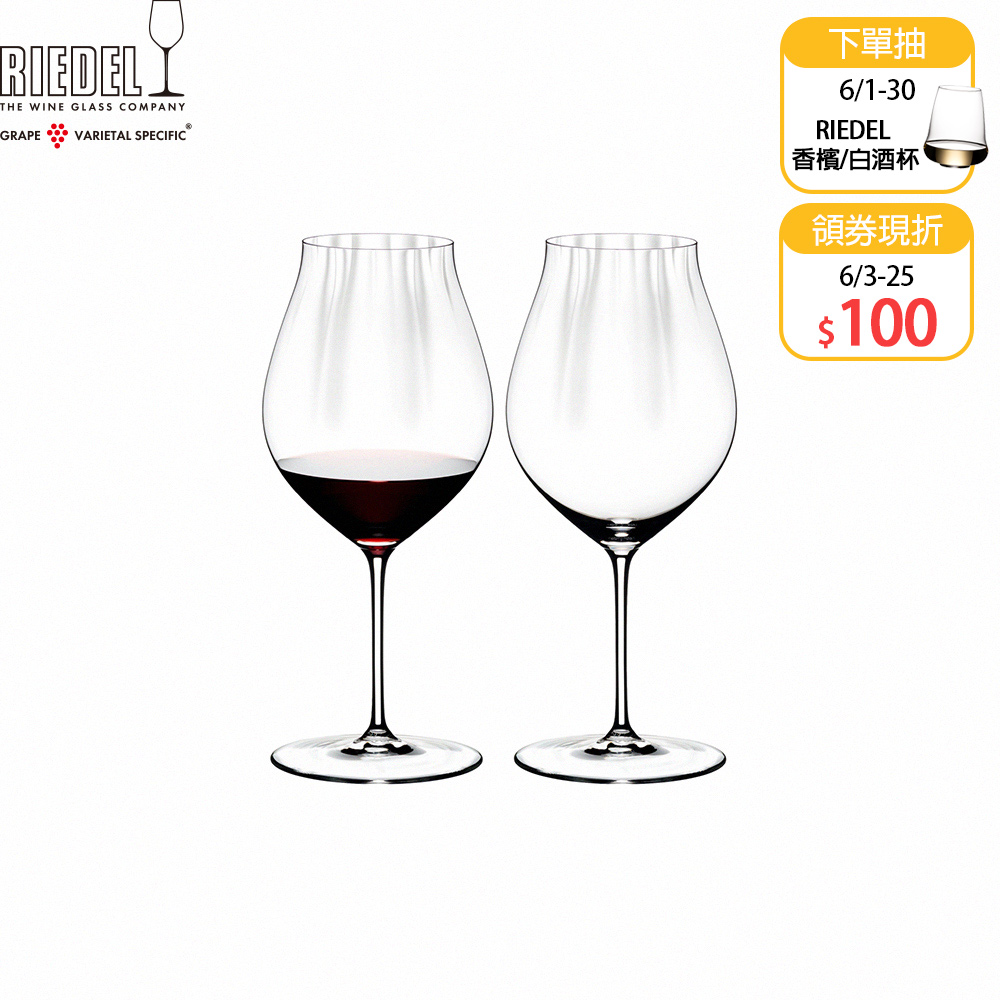 【Riedel】Performance Pinot Noir 黑皮諾紅酒杯(2入)