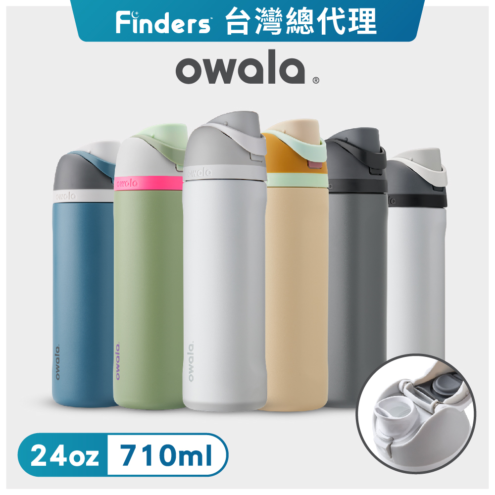 【Owala】Freesip不鏽鋼可拆式吸管彈蓋水壺-710ml-2入