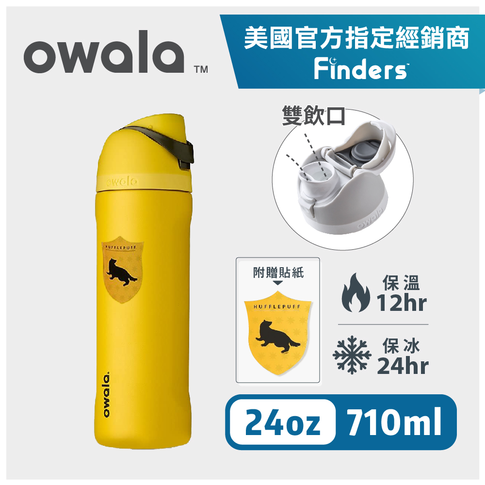 Owala FreeSip *Harry Potter* Stainless Steel / 24oz /Color: Hufflepuff