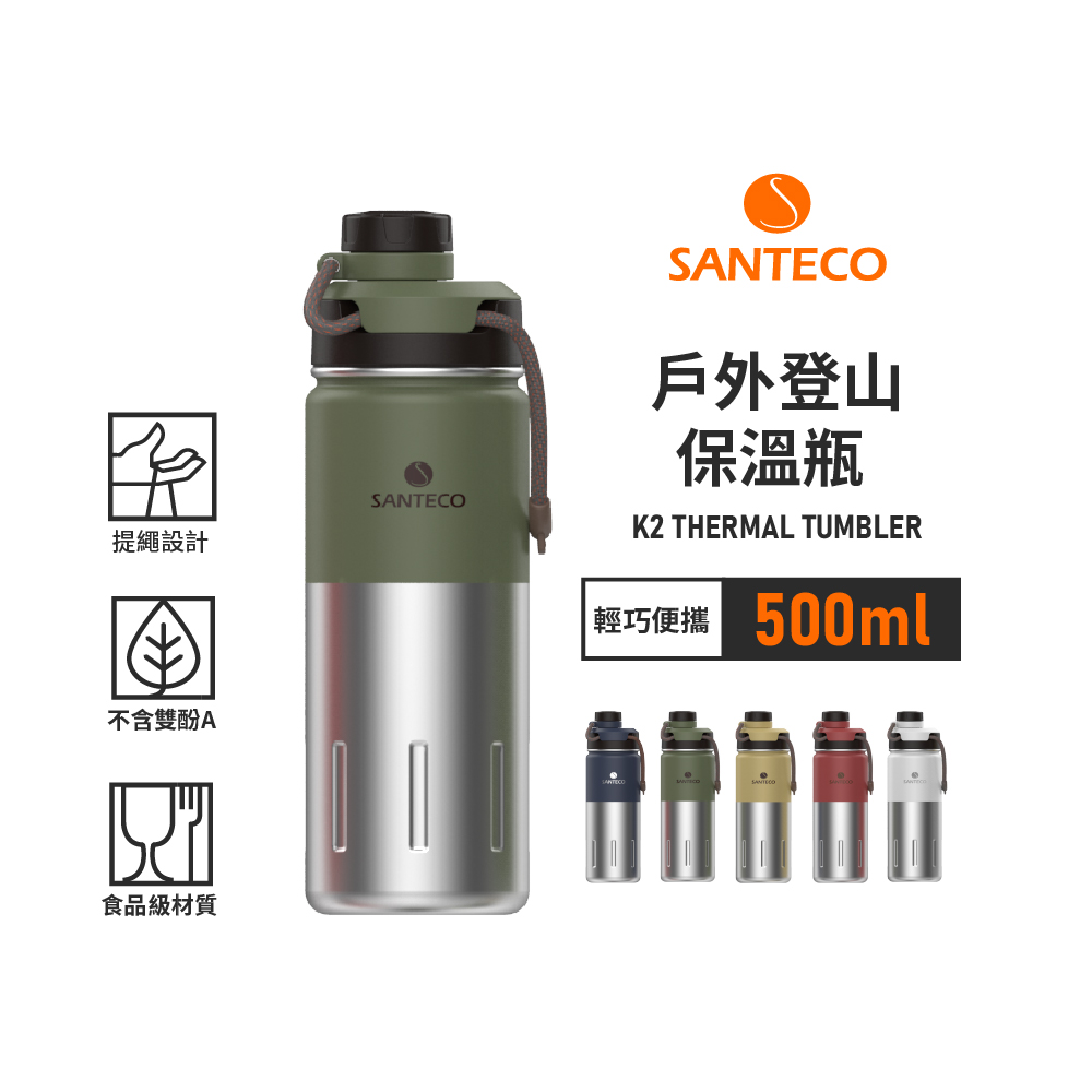 【法國SANTECO】K2戶外登山保溫瓶 500ml 5色 原廠公司貨