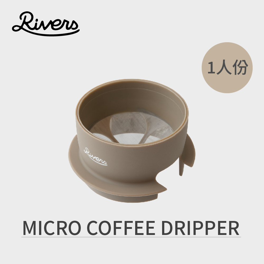日本RIVERS MICRO COFFEE DRIPPER 金屬濾杯 - 黃褐色（1人份）