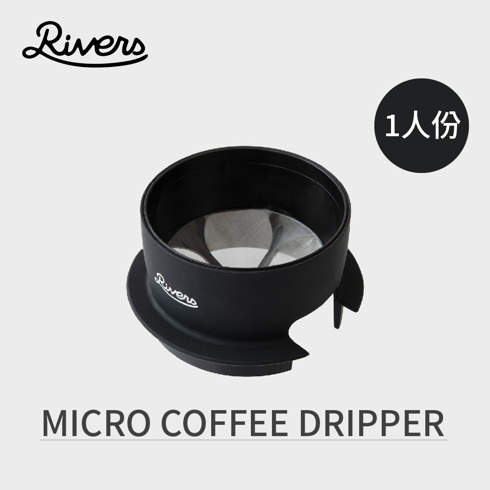 日本RIVERS MICRO COFFEE DRIPPER 金屬濾杯（1人份）