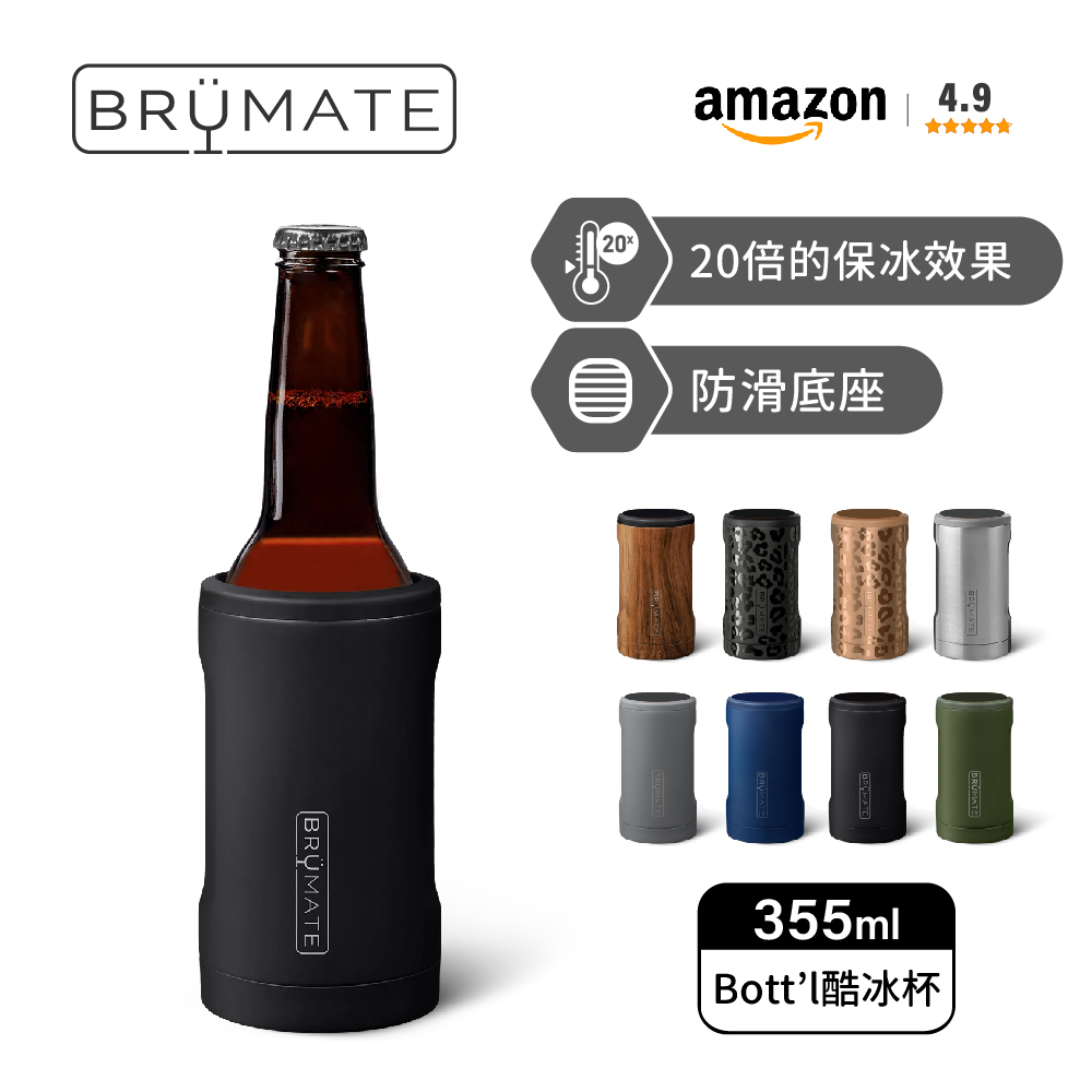 【BrüMate】Bott’l 雙層真空啤酒酷冰杯12oz/355ml