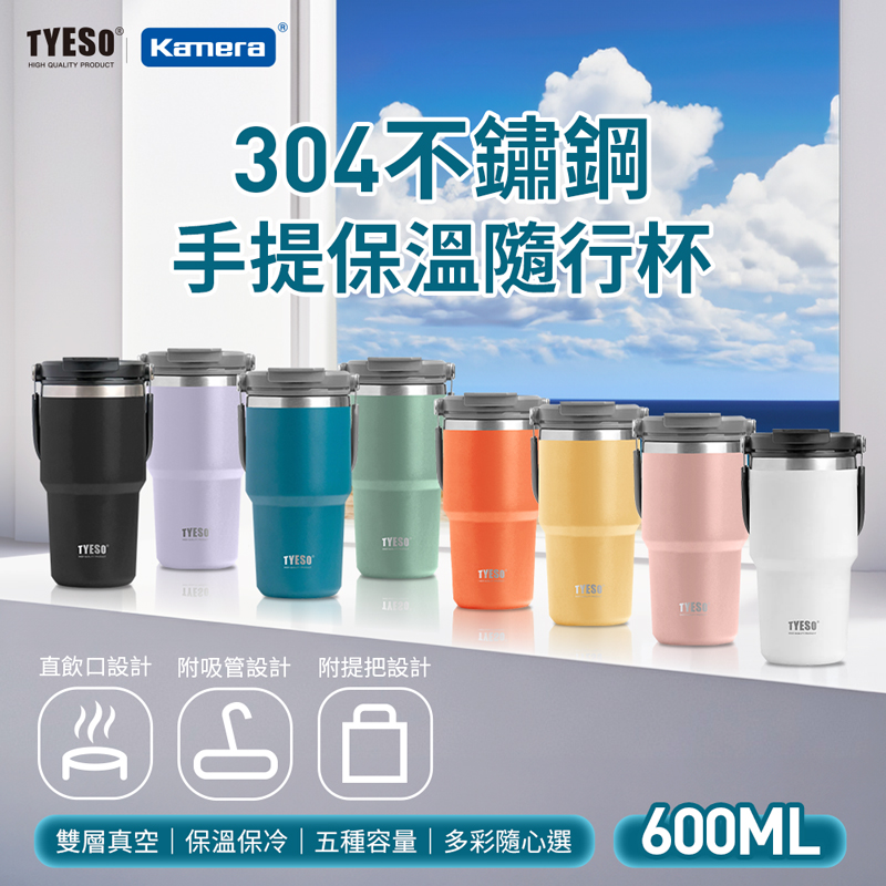 TYESO 304不銹鋼手提保溫杯隨行杯 600ml
