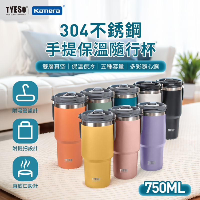 TYESO 304不銹鋼手提保溫杯隨行杯 750ml