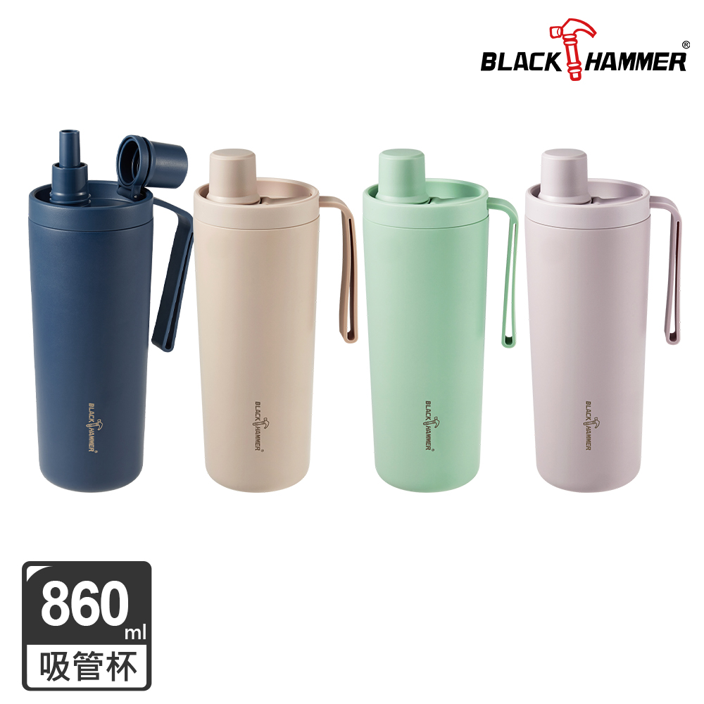 BLACK HAMMER 鈦芯涼不鏽鋼保溫保冰吸管杯860ml (多色可選)