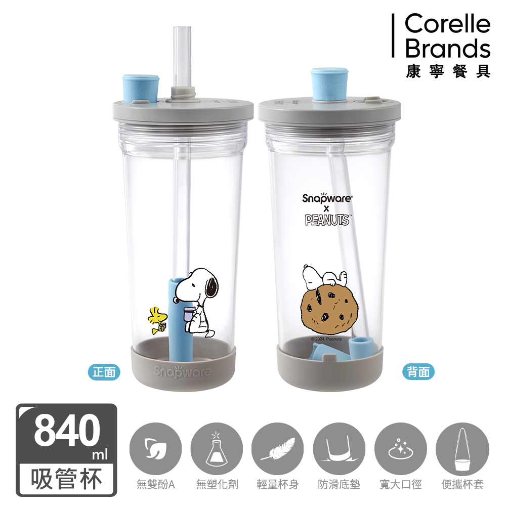 【Snapware康寧密扣】SNOOPY美味早午餐 Tritan跳跳吸管杯840ml