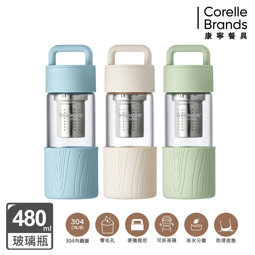 康寧 Snapware 晶透手提茶隔耐熱玻璃水瓶480ML (多色可選)