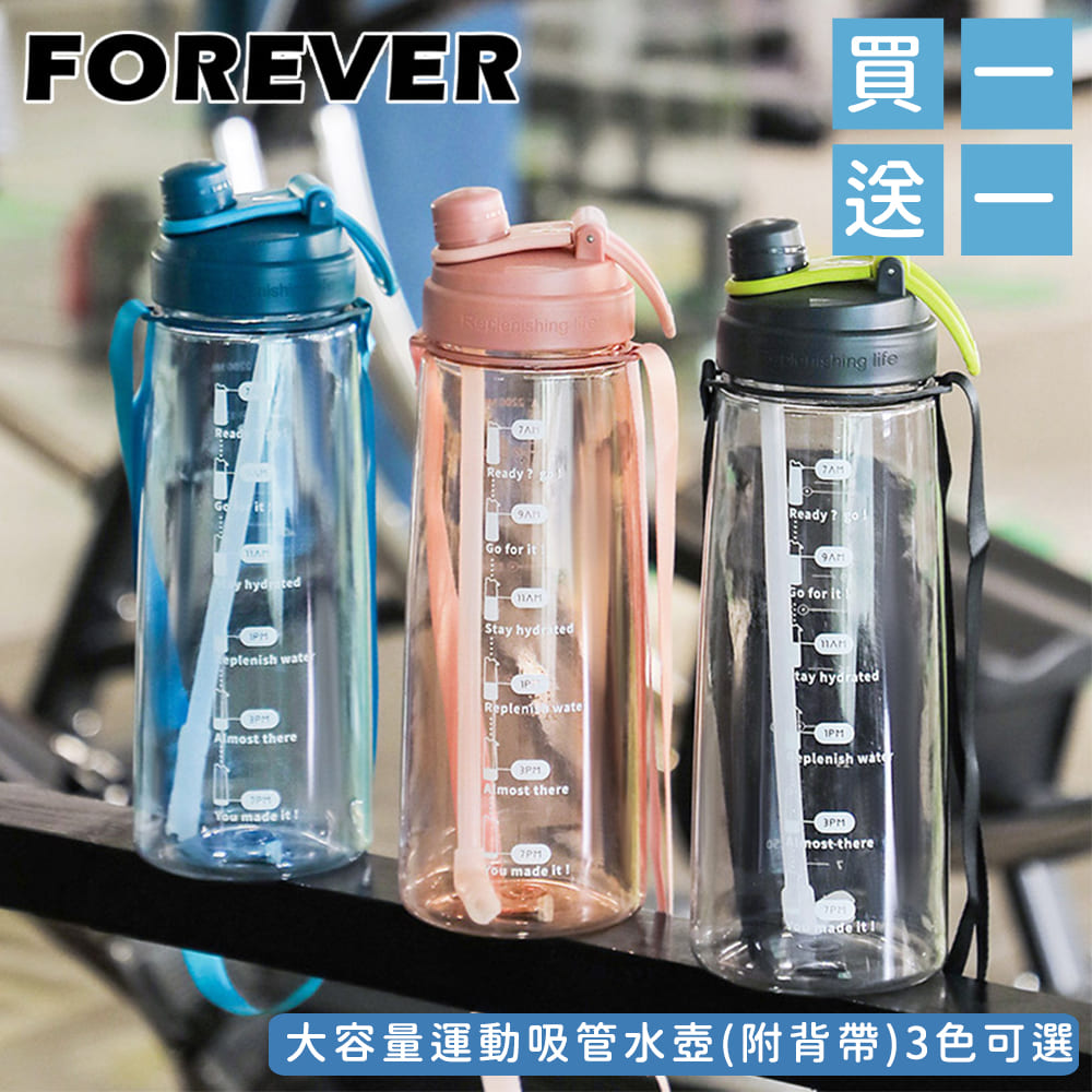 (買一送一)【日本FOREVER】大容量運動吸管水壺(附背帶)2200ml