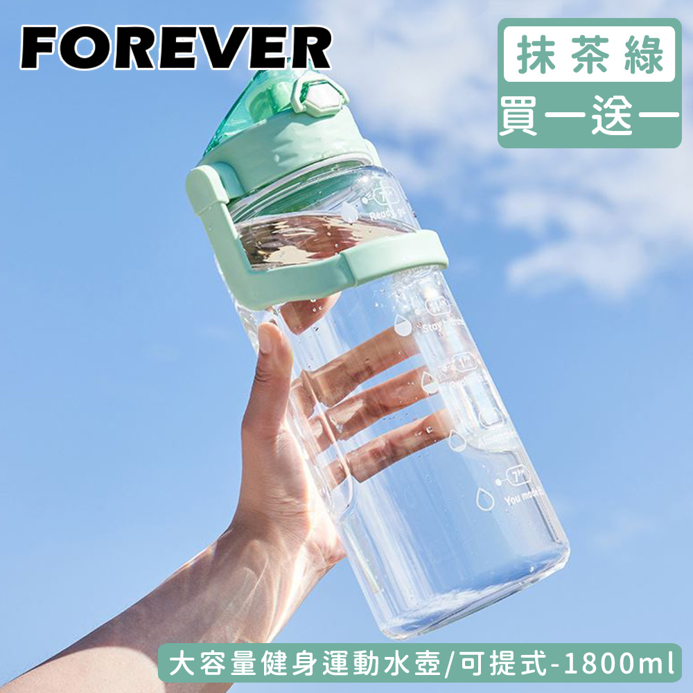 (買一送一)【日本FOREVER】大容量健身運動水壺/可提式/彈蓋直飲1800ML