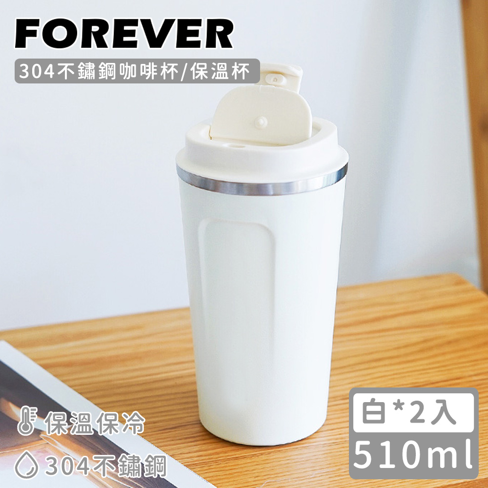 【日本FOREVER】304不鏽鋼咖啡杯/保溫杯510ML-白色 (買一送一)