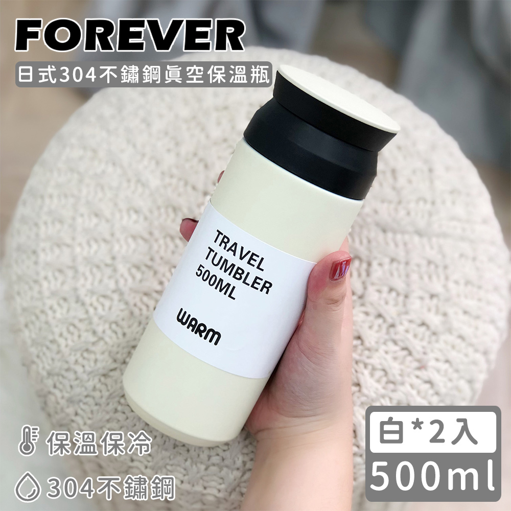 【日本FOREVER】日式304不鏽鋼真空保溫瓶500ML-白色 (買一送一)