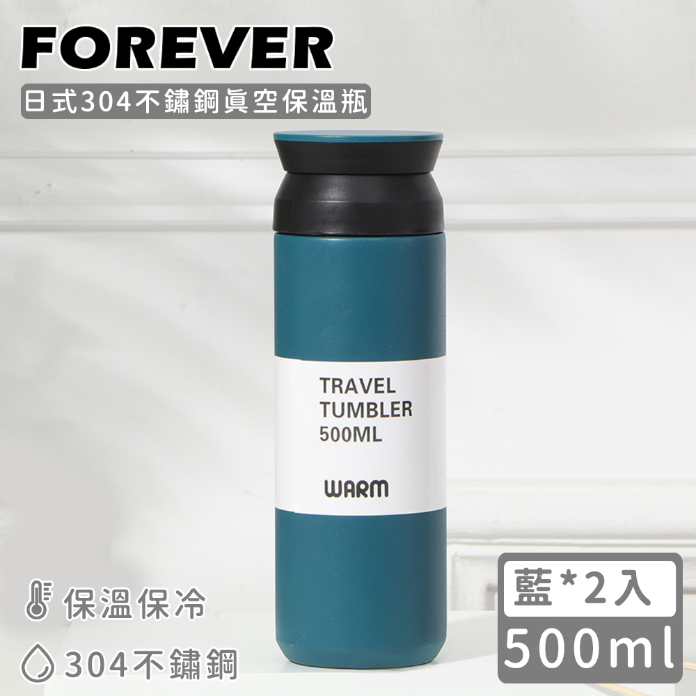 【日本FOREVER】日式304不鏽鋼真空保溫瓶500ML-藍色 (買一送一)