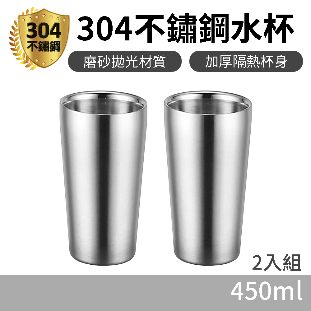 【小博嚴選】304不鏽鋼雙層隔熱杯 450ml 2入