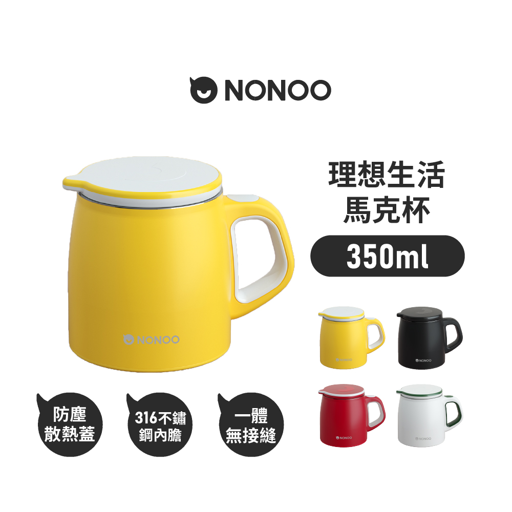 【NONOO】理想生活馬克杯 350ml 4色 原廠公司貨