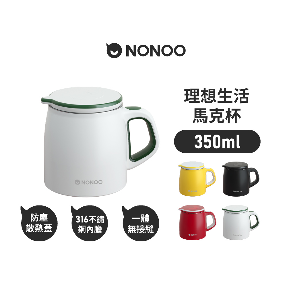 【NONOO】理想生活馬克杯 350ml 4色 原廠公司貨