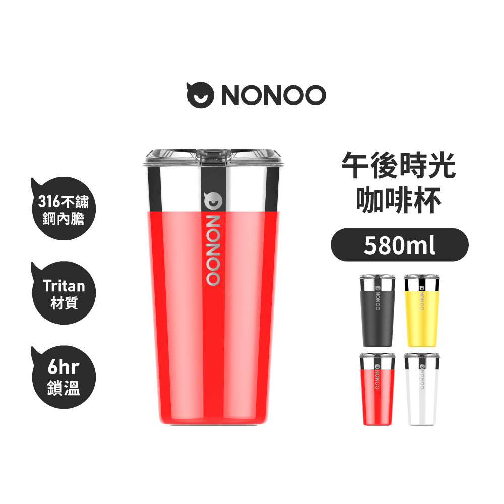 【NONOO】午後時光咖啡杯 580ml 4色 原廠公司貨