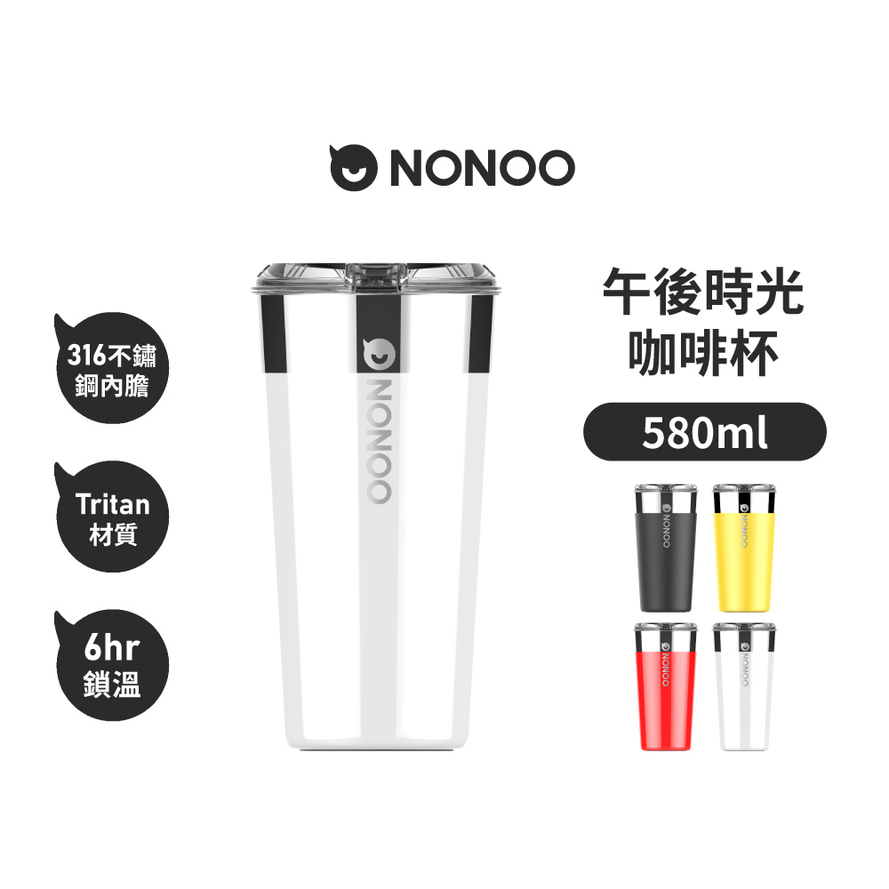 【NONOO】午後時光咖啡杯 580ml 4色 原廠公司貨