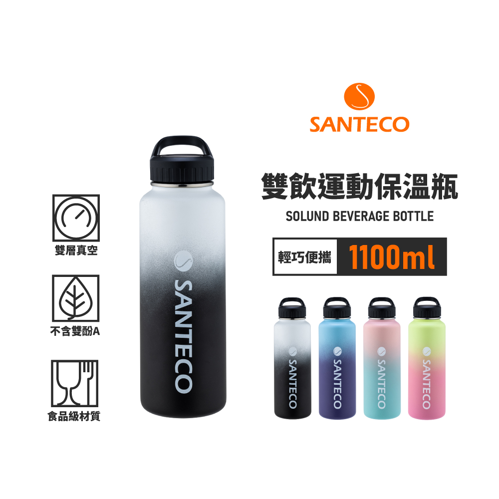 【法國SANTECO】官方直營 SOLUND 雙飲運動保溫壺 1100ml 4色