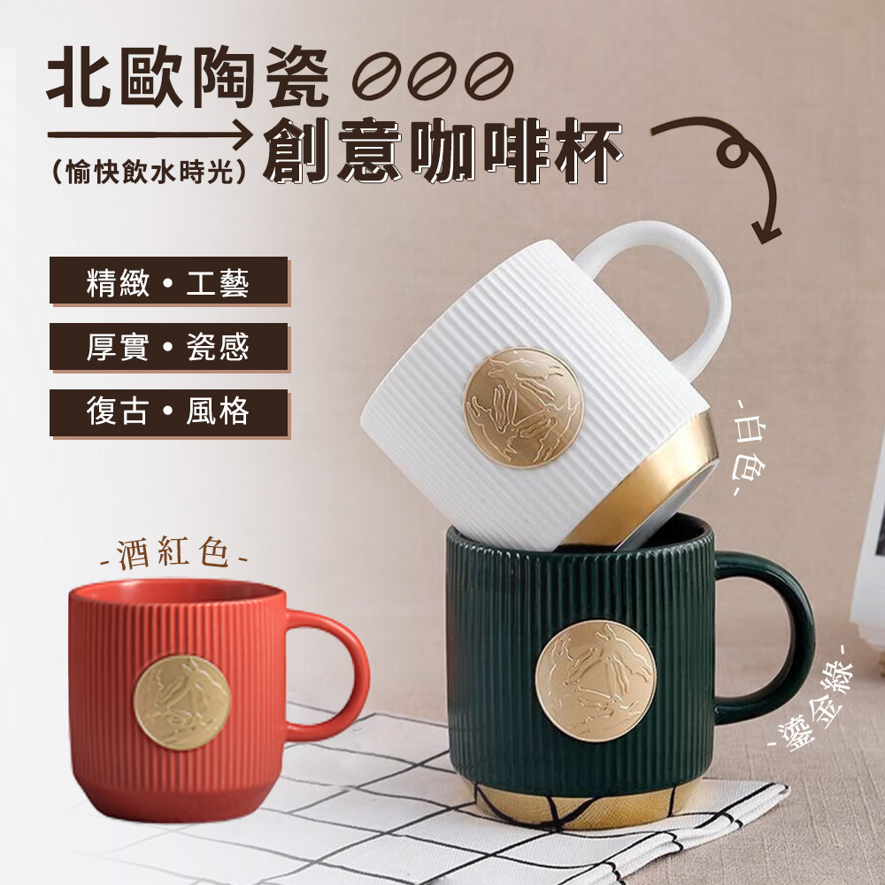 Mass 北歐簡約保溫陶瓷馬克杯 (耐高溫咖啡杯 / 無印水杯)