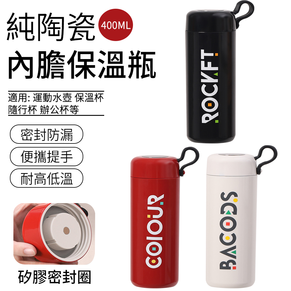 SUNLY 純陶瓷內膽保溫瓶 手提咖啡杯 400ML