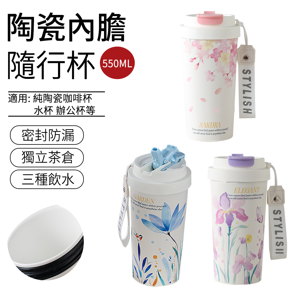 SUNLY 花語系列陶瓷內膽隨行杯 550ML