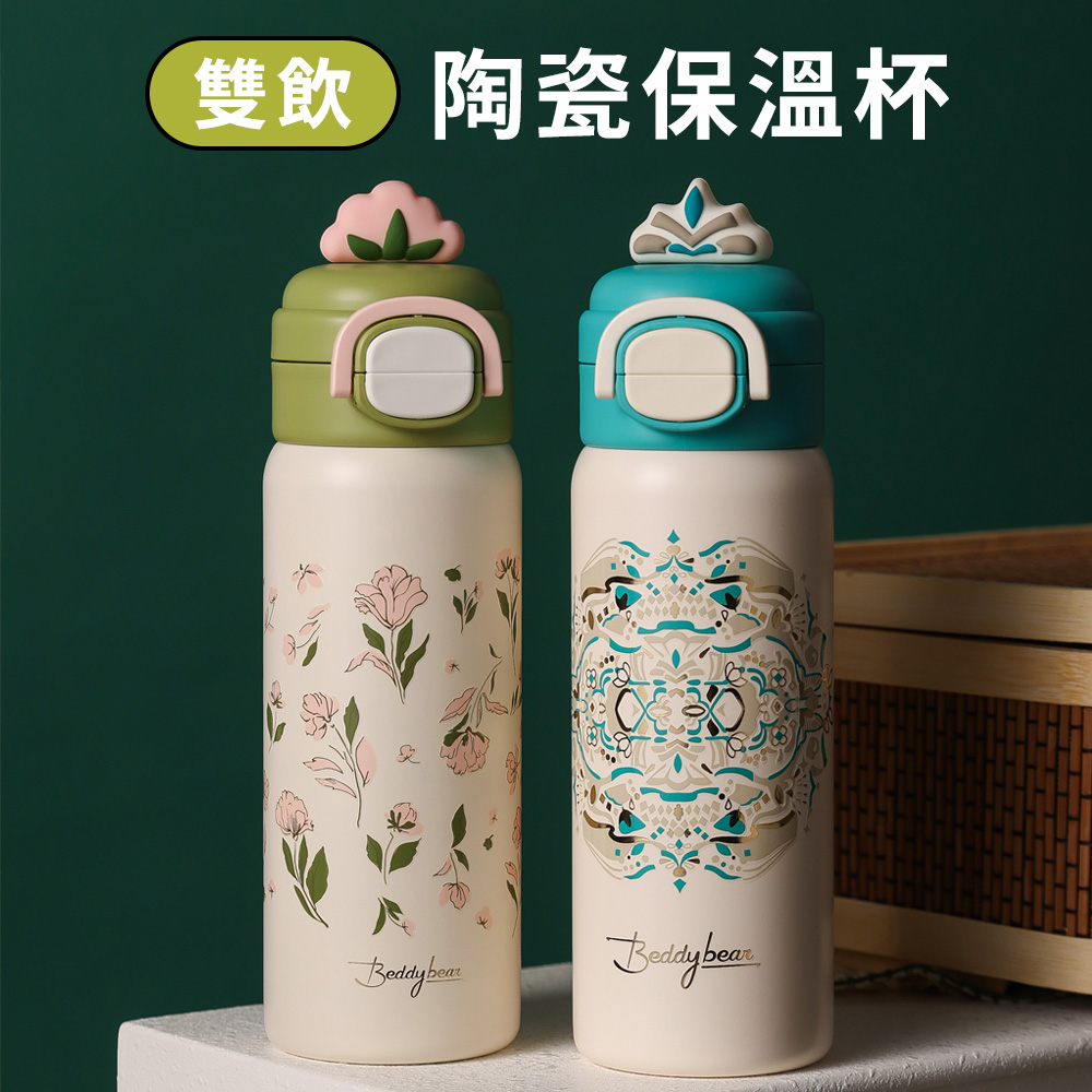 【BEDDYBEAR】BEDDYBEAR 盛開雙飲保溫杯 雙飲316不鏽鋼保溫瓶 直飲+吸管杯 550ml