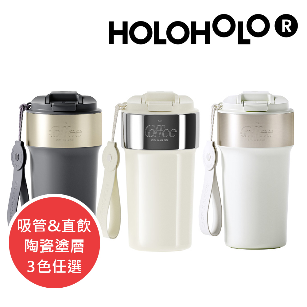 【HOLOHOLO】LATTE 咖啡吸管保溫拿鐵杯（500ml）
