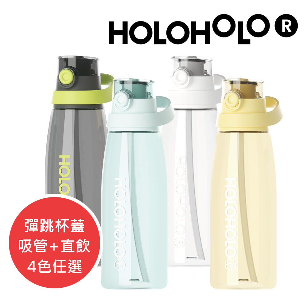 【HOLOHOLO】PILATES 大容量運動吸管水壺 (1000ml)