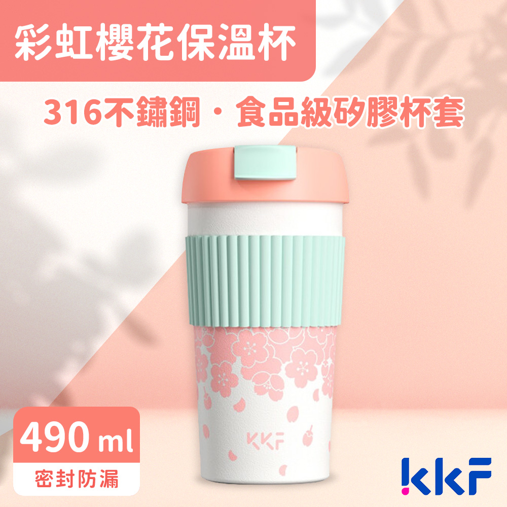 吻吻魚 KKF 彩虹櫻花保溫杯（蛋糕杯）490ml