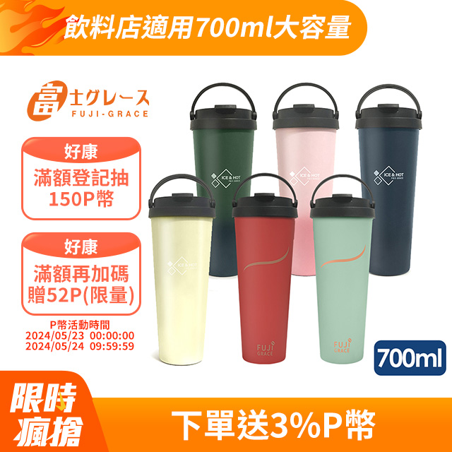 【富士雅麗 FUJI-GRACE】外鋼內陶瓷手提咖啡杯700ml-2入