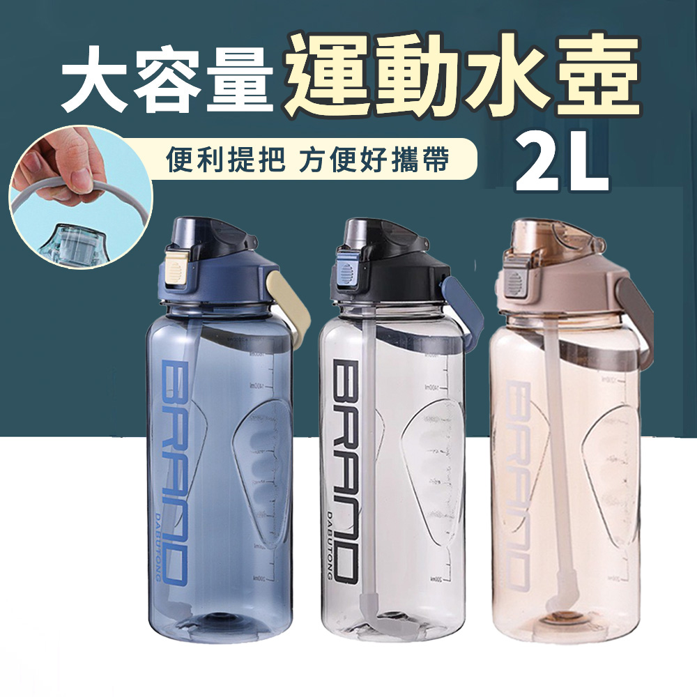 【TUDI SPORT】吸管水壺 大容量水壺 水壺 2000ml 運動水壺 大水壺 水壺